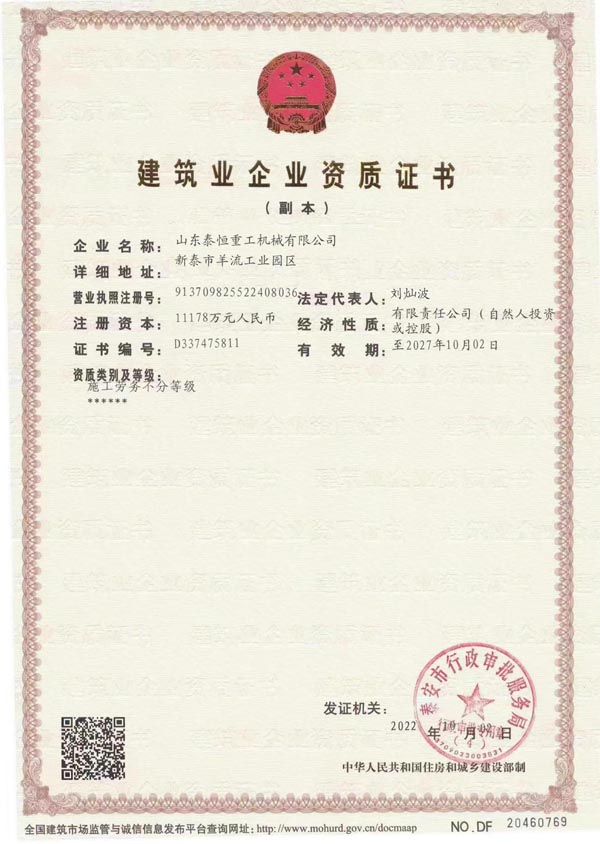建筑業(yè)企業(yè)資質(zhì)證書