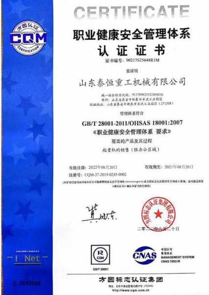 職業(yè)健康安全管理體系認(rèn)證證書