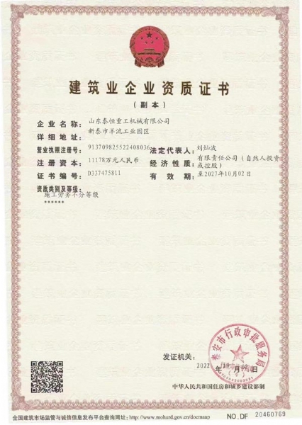 建筑業(yè)企業(yè)資質(zhì)證書
