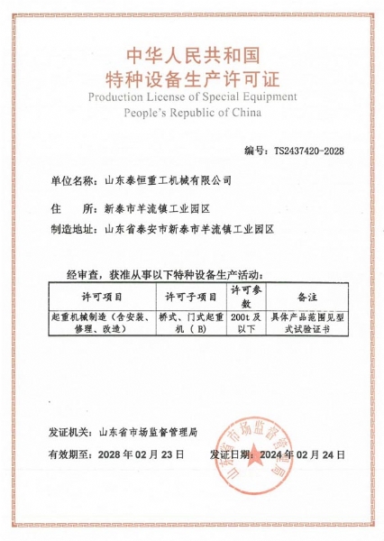 特種設(shè)備生產(chǎn)許可證