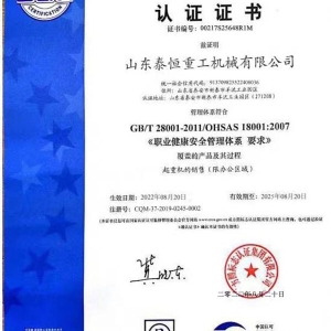 職業(yè)健康安全管理體系認(rèn)證證書