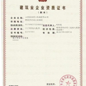 建筑業(yè)企業(yè)資質(zhì)證書